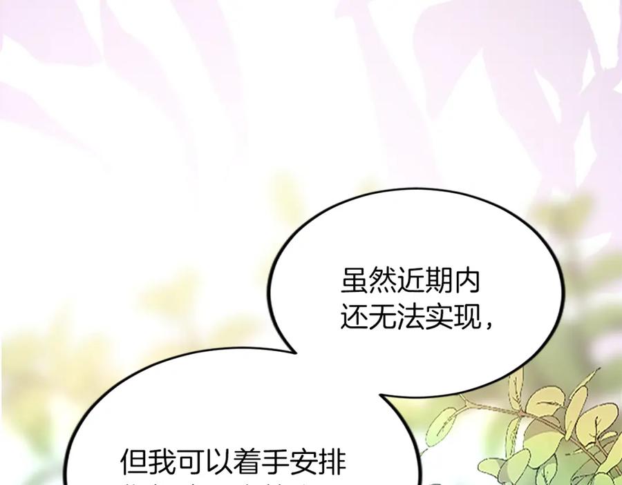 《退婚恶女在旷野生存》第六十话 假结婚？ 第115页