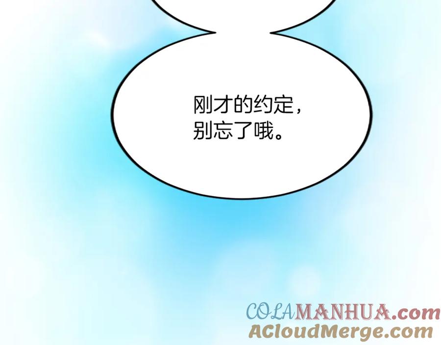 《退婚恶女在旷野生存》第六十话 假结婚？ 第161页