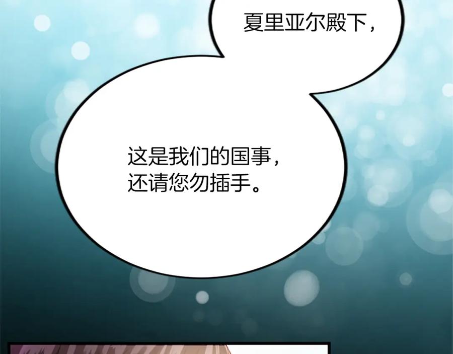 《退婚恶女在旷野生存》第六十话 假结婚？ 第154页
