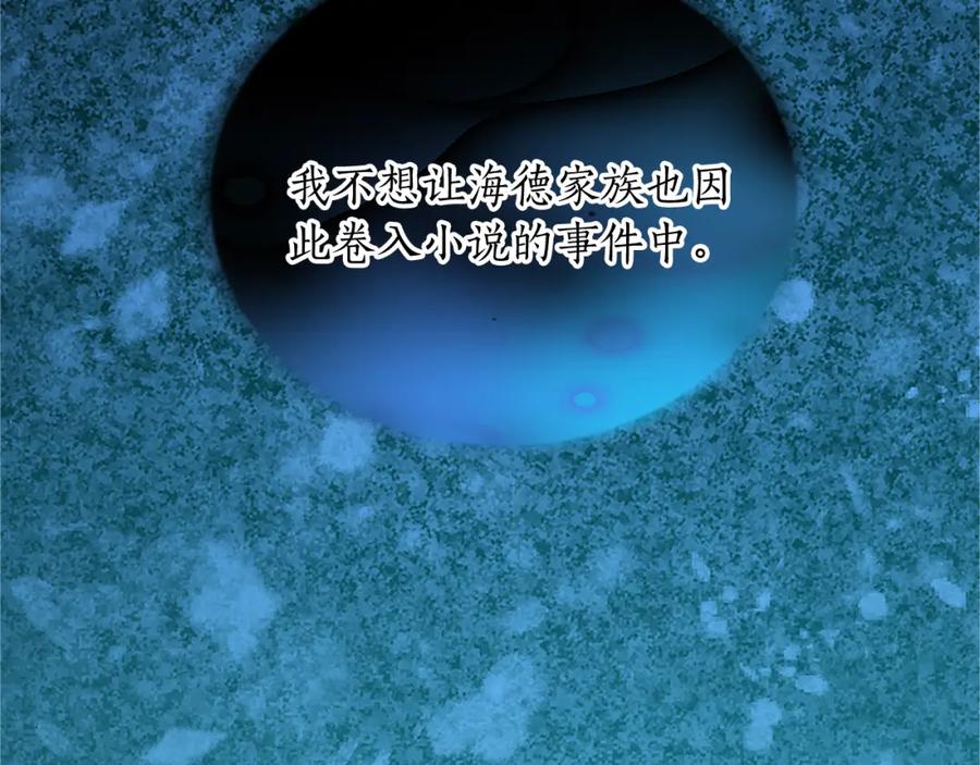 《退婚恶女在旷野生存》第六十话 假结婚？ 第99页