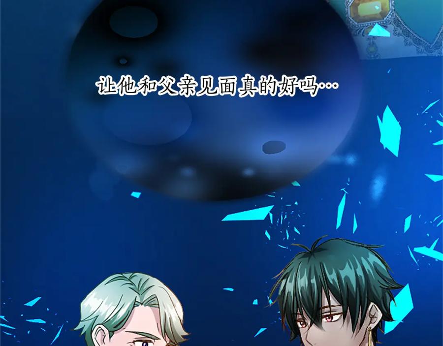 《退婚恶女在旷野生存》第六十话 假结婚？ 第94页