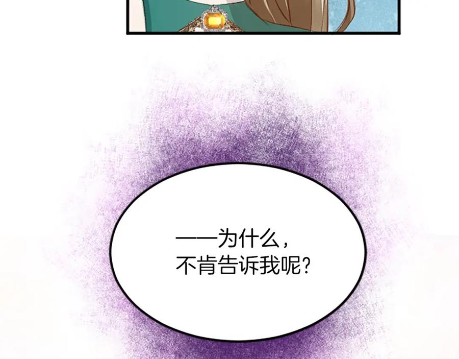 《退婚恶女在旷野生存》第六十话 假结婚？ 第35页