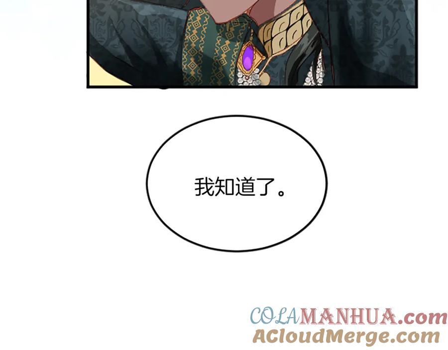 《退婚恶女在旷野生存》第六十话 假结婚？ 第157页