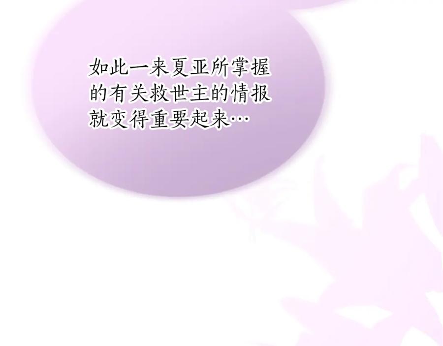 《退婚恶女在旷野生存》第六十话 假结婚？ 第111页