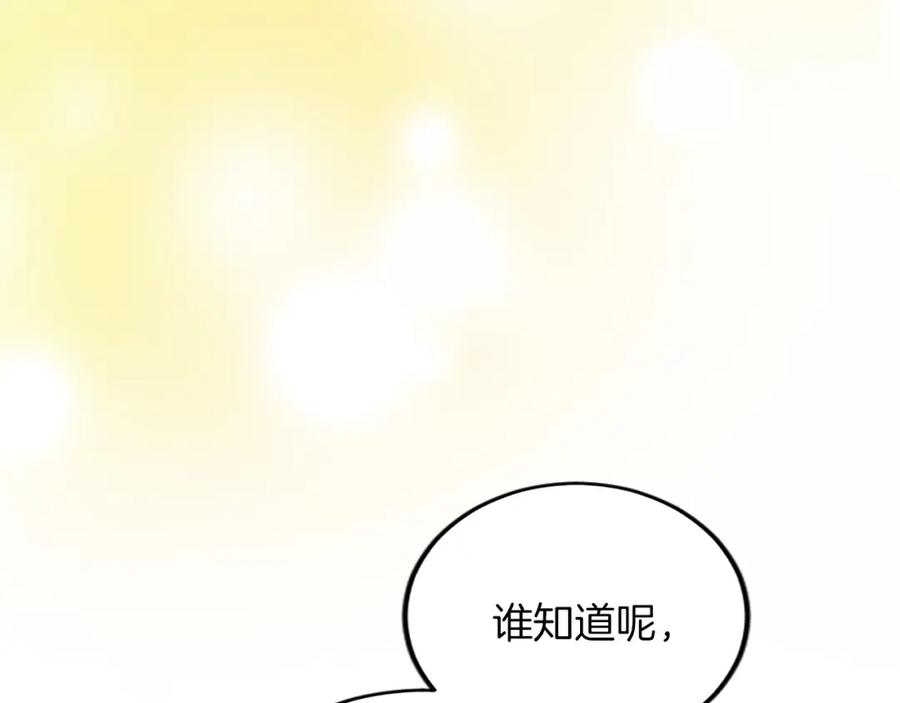 《退婚恶女在旷野生存》第六十话 假结婚？ 第138页