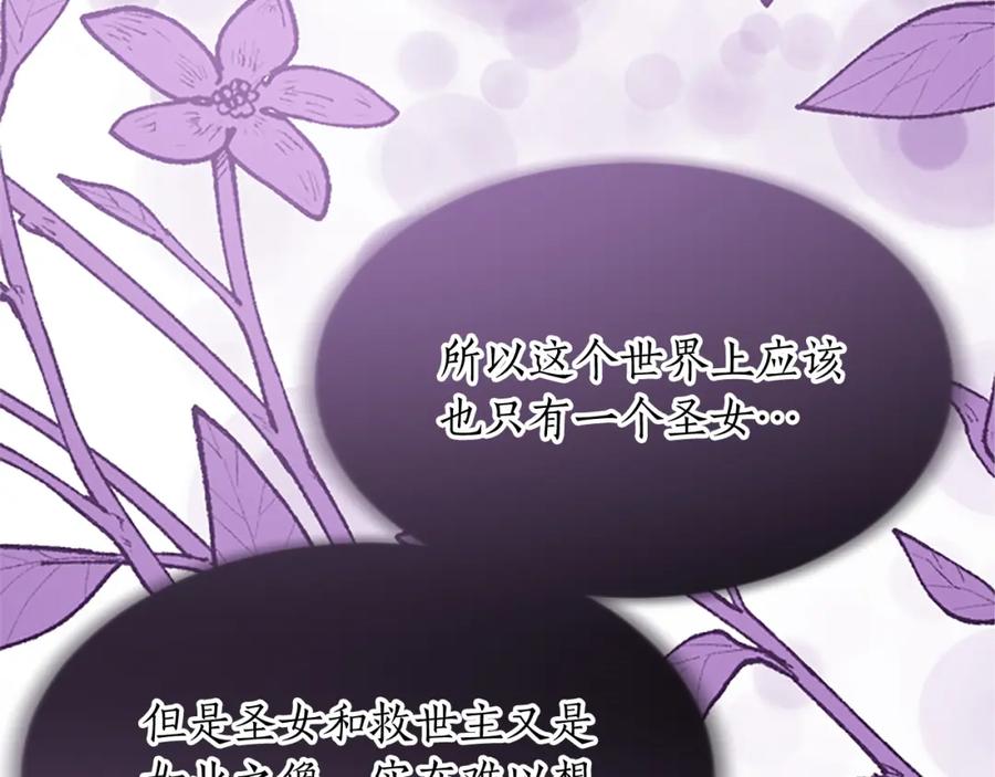 《退婚恶女在旷野生存》第六十话 假结婚？ 第144页
