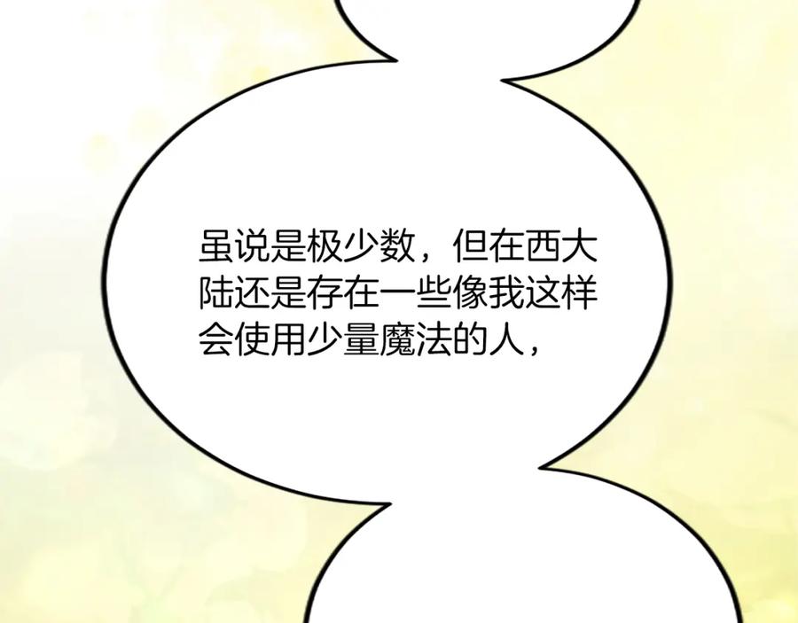 《退婚恶女在旷野生存》第六十话 假结婚？ 第132页