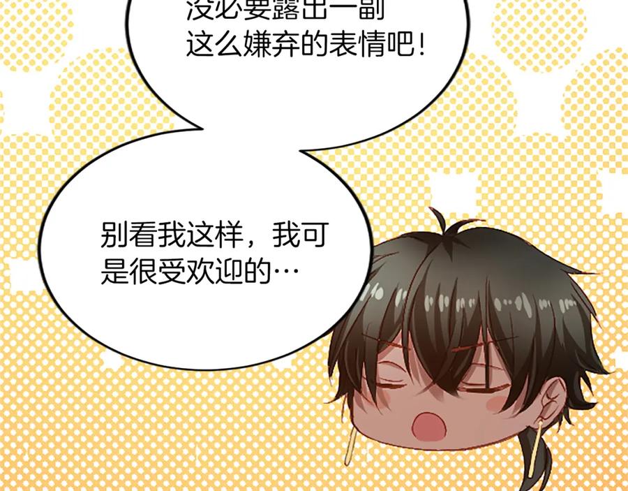 《退婚恶女在旷野生存》第六十话 假结婚？ 第74页