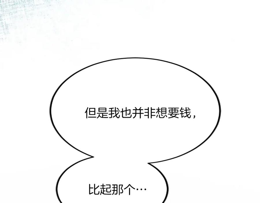 《退婚恶女在旷野生存》第六十话 假结婚？ 第60页
