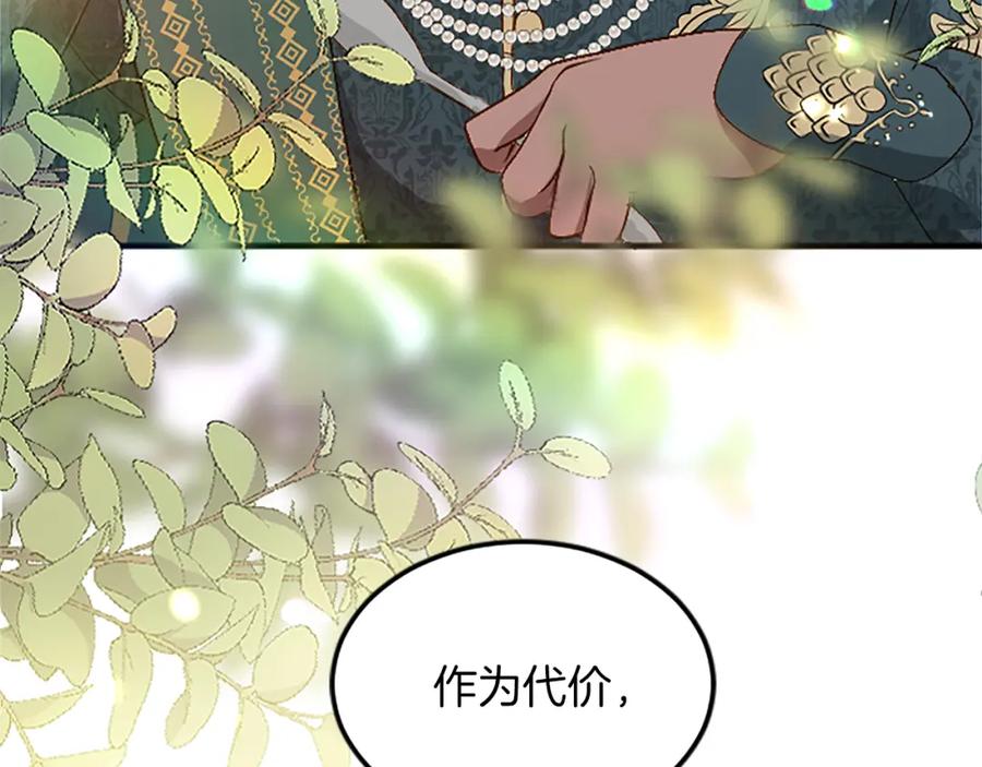 《退婚恶女在旷野生存》第六十话 假结婚？ 第118页