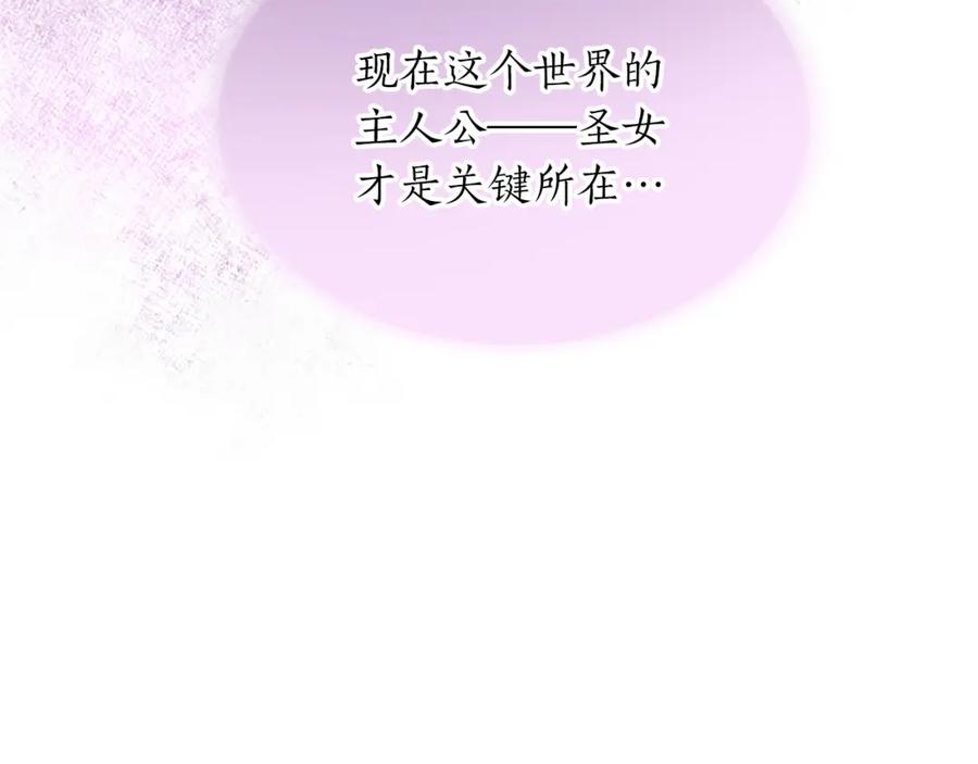 《退婚恶女在旷野生存》第六十话 假结婚？ 第108页