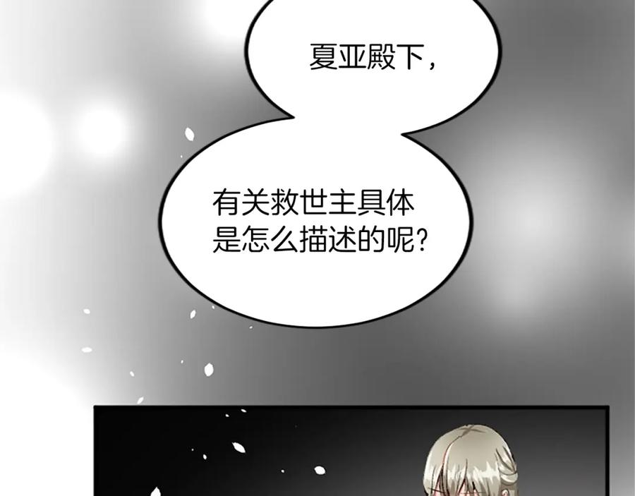 《退婚恶女在旷野生存》第六十话 假结婚？ 第14页
