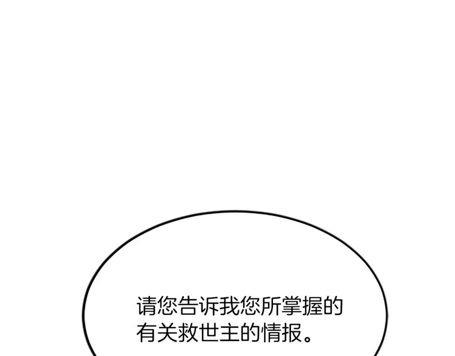 《退婚恶女在旷野生存》第六十话 假结婚？ 第120页