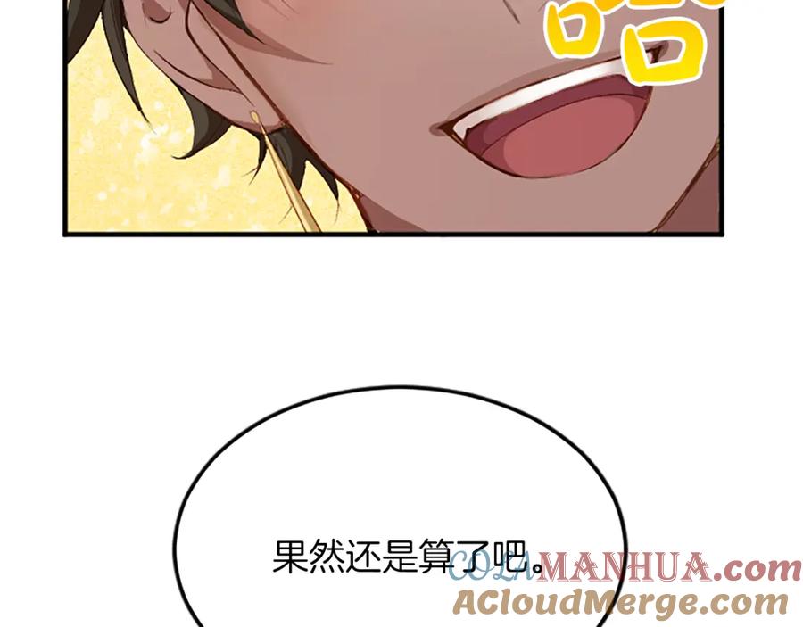 《退婚恶女在旷野生存》第六十话 假结婚？ 第29页