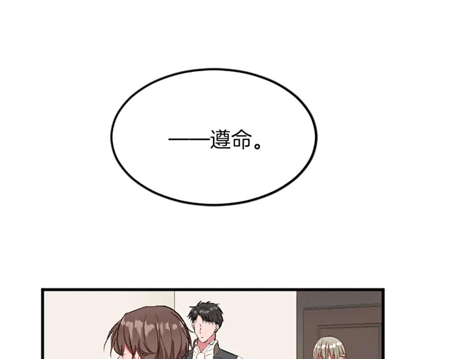 《退婚恶女在旷野生存》第六十一话 柯妮的决定 第75页