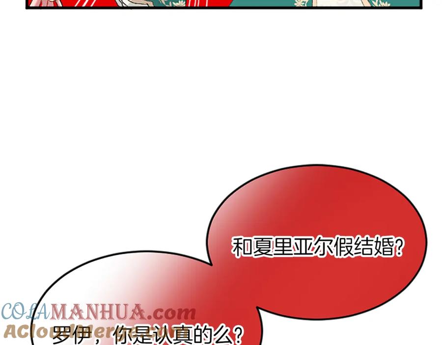 《退婚恶女在旷野生存》第六十一话 柯妮的决定 第21页