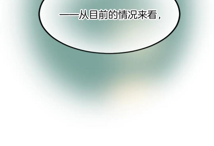 《退婚恶女在旷野生存》第六十一话 柯妮的决定 第31页