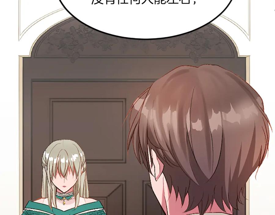《退婚恶女在旷野生存》第六十一话 柯妮的决定 第112页