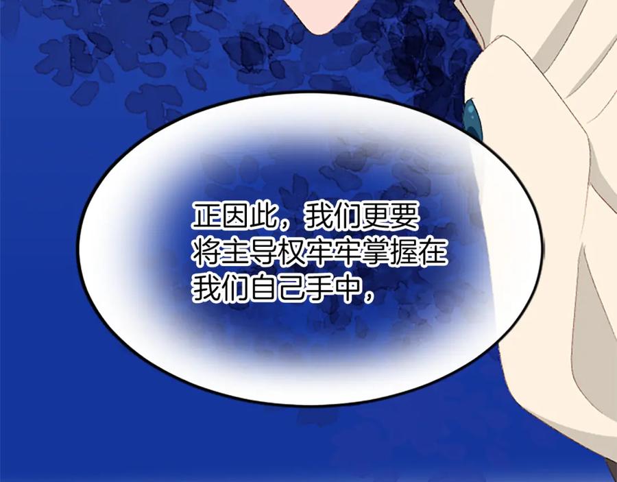 《退婚恶女在旷野生存》第六十一话 柯妮的决定 第80页