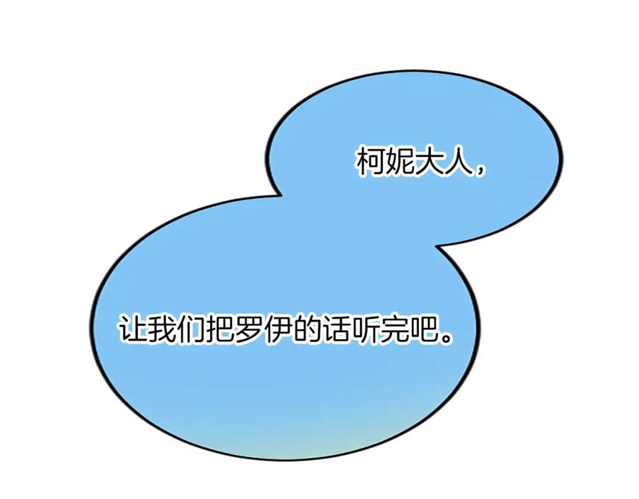 《退婚恶女在旷野生存》第六十一话 柯妮的决定 第67页