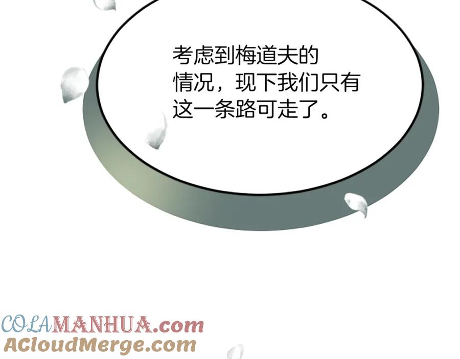 《退婚恶女在旷野生存》第六十一话 柯妮的决定 第25页