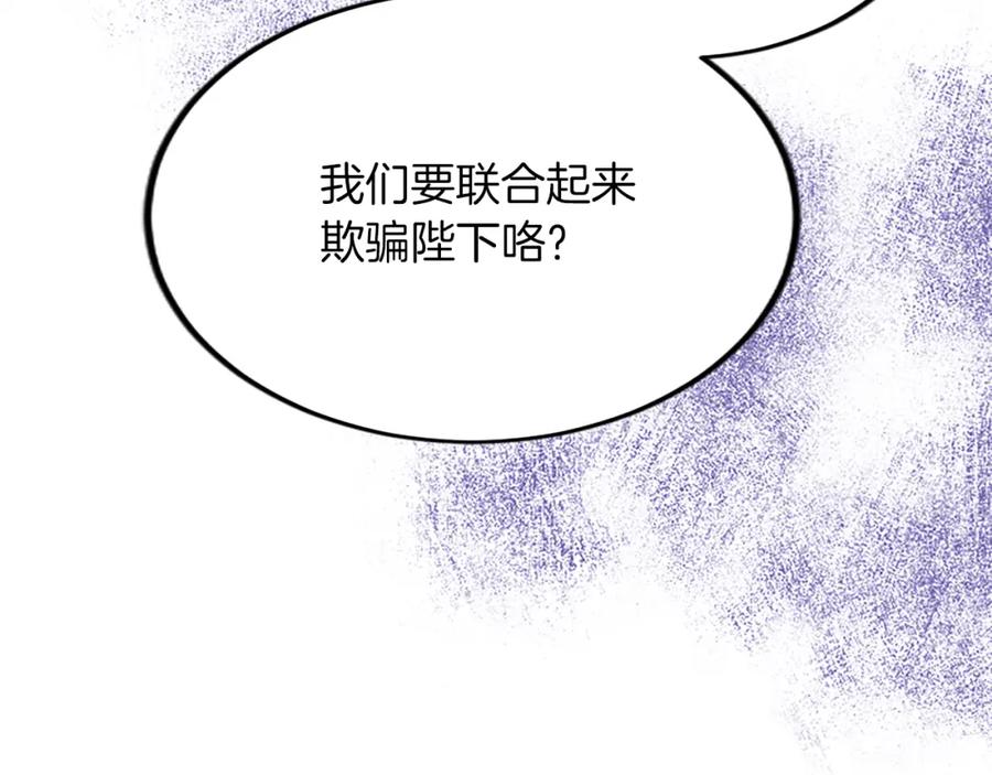 《退婚恶女在旷野生存》第六十一话 柯妮的决定 第90页