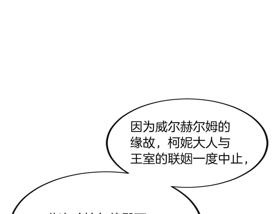 《退婚恶女在旷野生存》第六十一话 柯妮的决定 第32页