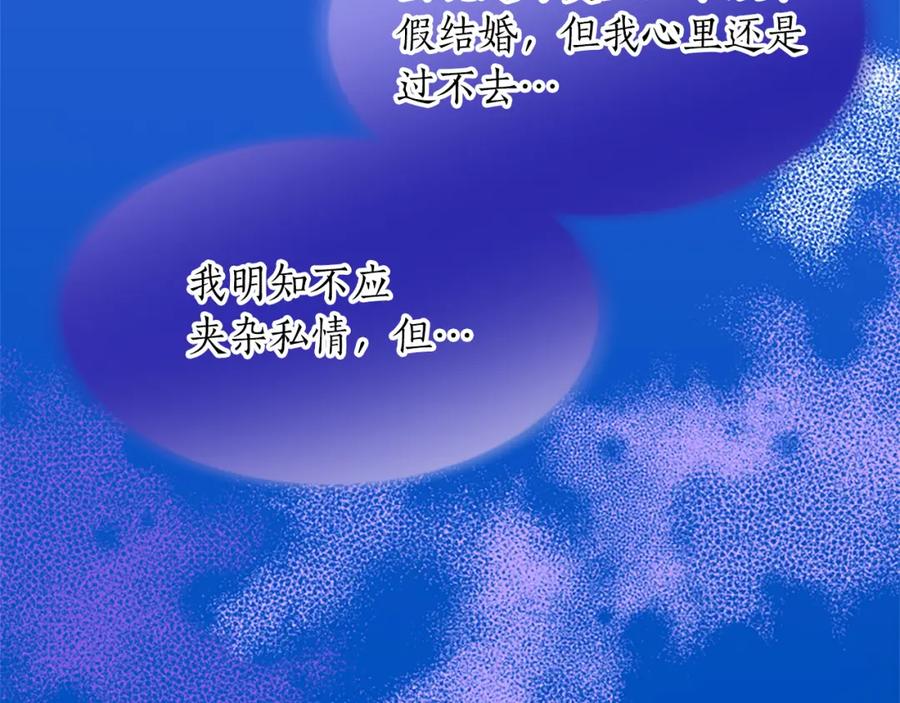 《退婚恶女在旷野生存》第六十一话 柯妮的决定 第103页