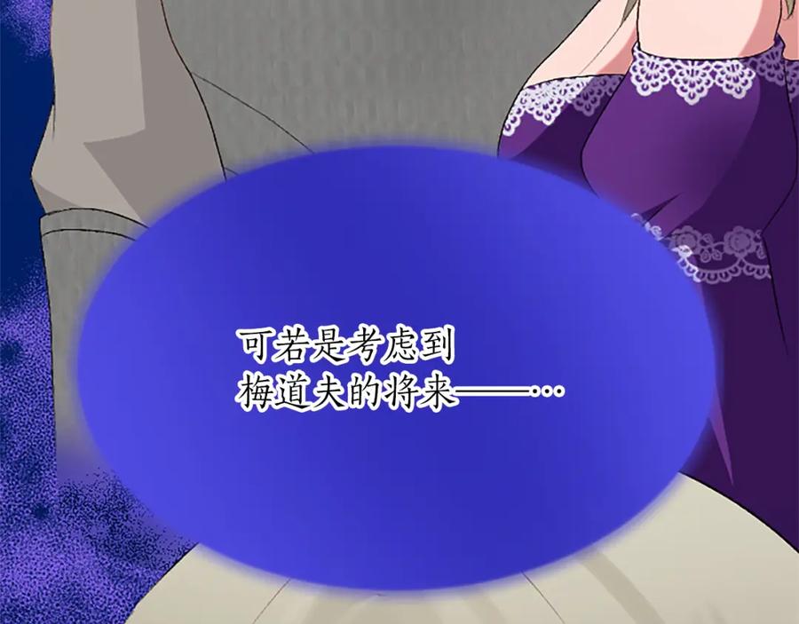 《退婚恶女在旷野生存》第六十一话 柯妮的决定 第108页