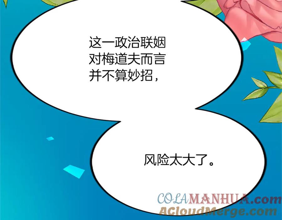 《退婚恶女在旷野生存》第六十一话 柯妮的决定 第37页