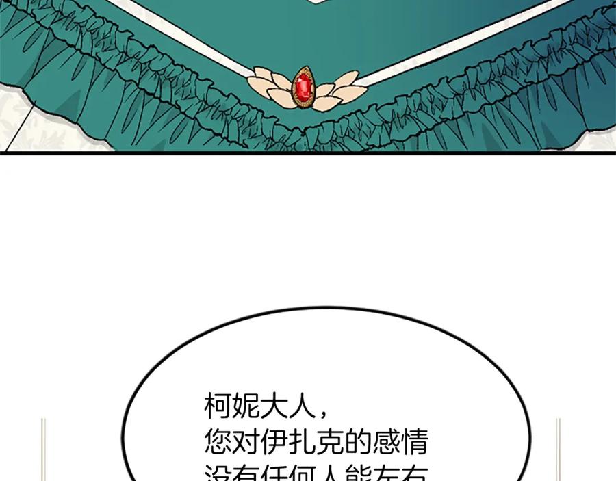 《退婚恶女在旷野生存》第六十一话 柯妮的决定 第111页