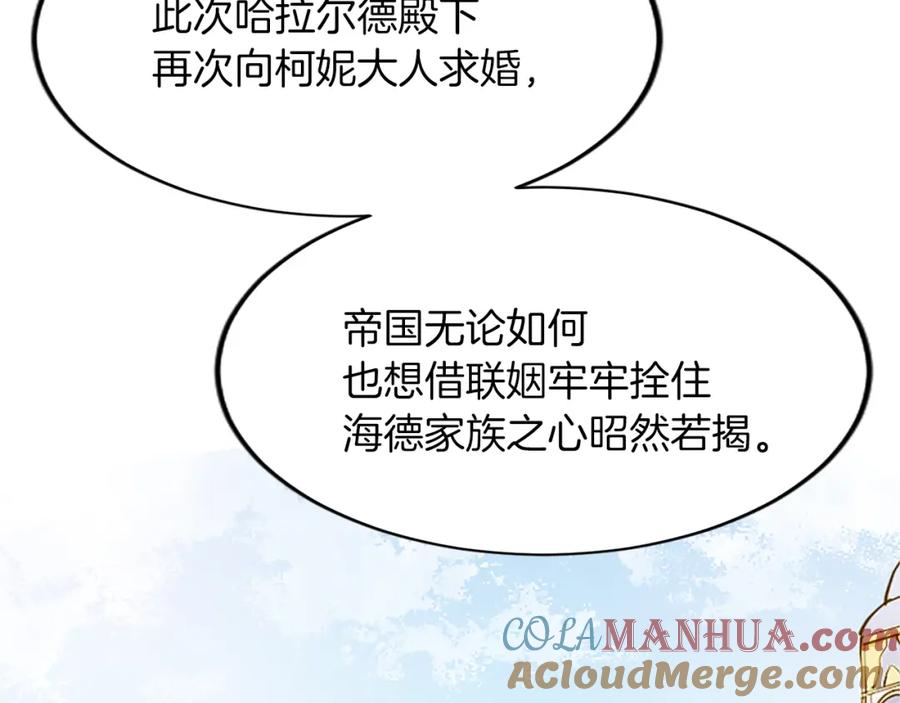《退婚恶女在旷野生存》第六十一话 柯妮的决定 第33页