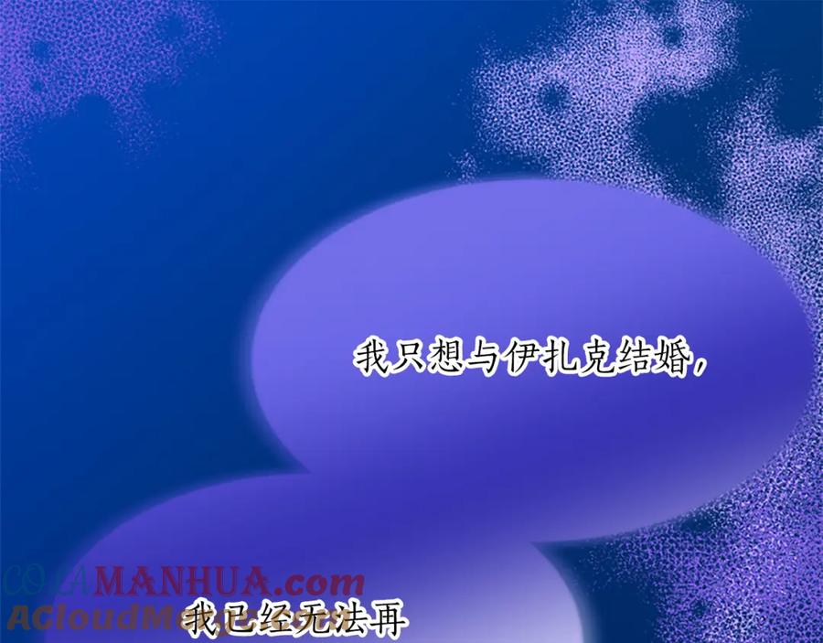 《退婚恶女在旷野生存》第六十一话 柯妮的决定 第105页