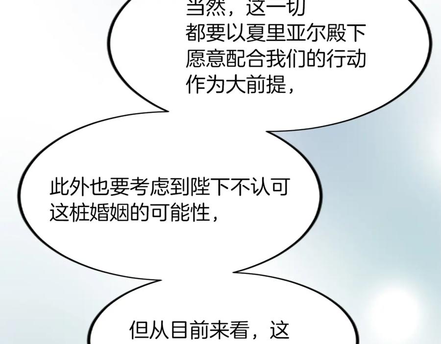 《退婚恶女在旷野生存》第六十一话 柯妮的决定 第94页