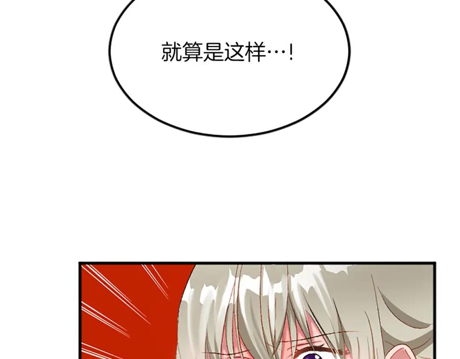 《退婚恶女在旷野生存》第六十一话 柯妮的决定 第64页