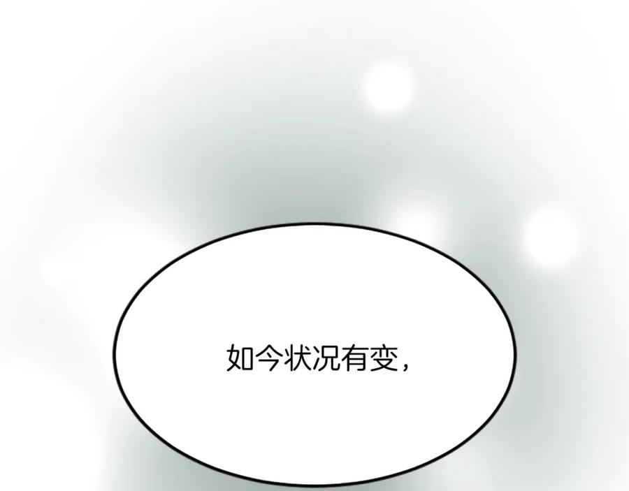 《退婚恶女在旷野生存》第六十一话 柯妮的决定 第54页