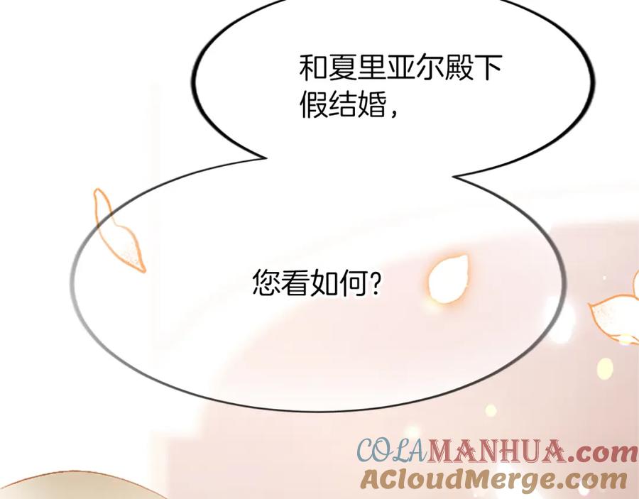 《退婚恶女在旷野生存》第六十一话 柯妮的决定 第9页