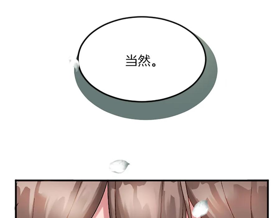 《退婚恶女在旷野生存》第六十一话 柯妮的决定 第23页