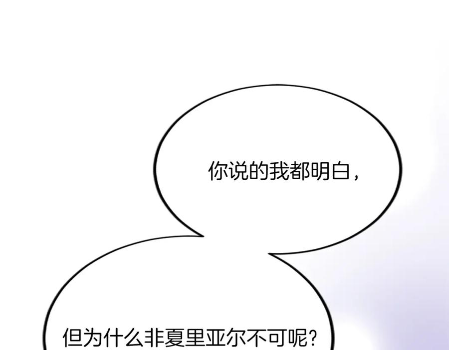 《退婚恶女在旷野生存》第六十一话 柯妮的决定 第43页