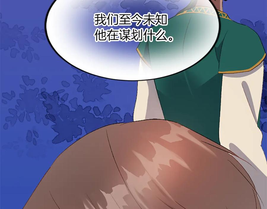 《退婚恶女在旷野生存》第六十一话 柯妮的决定 第78页