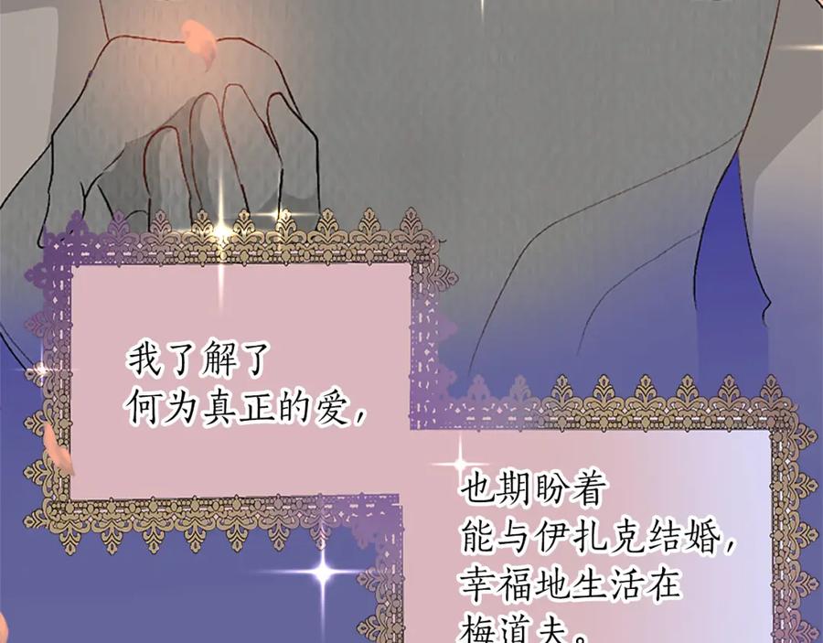 《退婚恶女在旷野生存》第六十一话 柯妮的决定 第130页