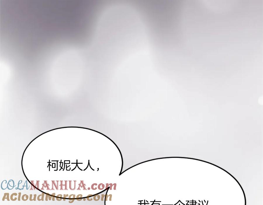 《退婚恶女在旷野生存》第六十一话 柯妮的决定 第5页