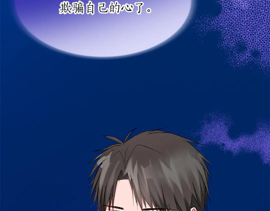《退婚恶女在旷野生存》第六十一话 柯妮的决定 第106页