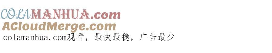 《退婚恶女在旷野生存》第六十一话 柯妮的决定 第161页