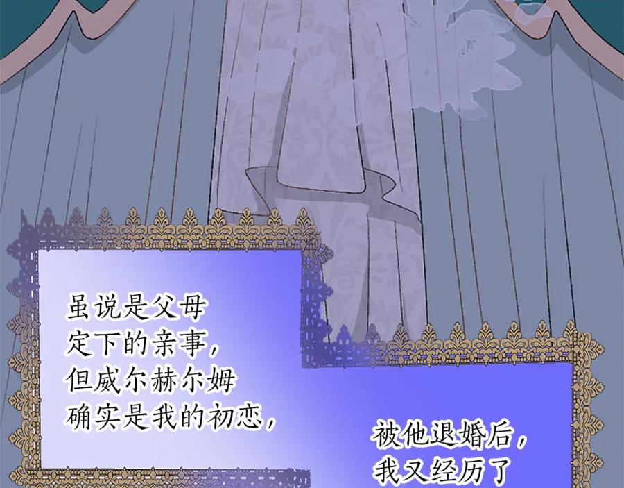 《退婚恶女在旷野生存》第六十一话 柯妮的决定 第124页