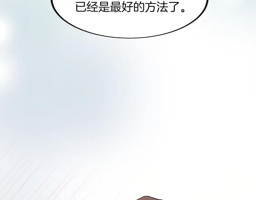 《退婚恶女在旷野生存》第六十一话 柯妮的决定 第95页