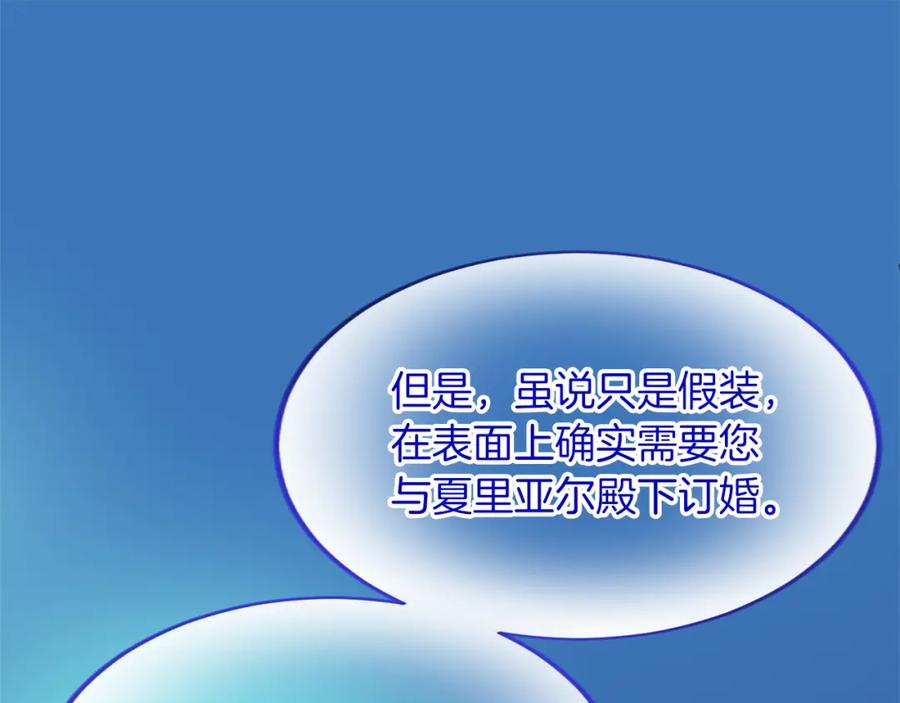 《退婚恶女在旷野生存》第六十一话 柯妮的决定 第114页