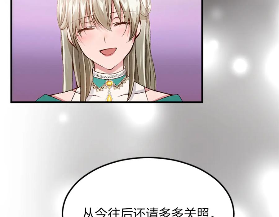 《退婚恶女在旷野生存》第六十二话 订婚 第72页