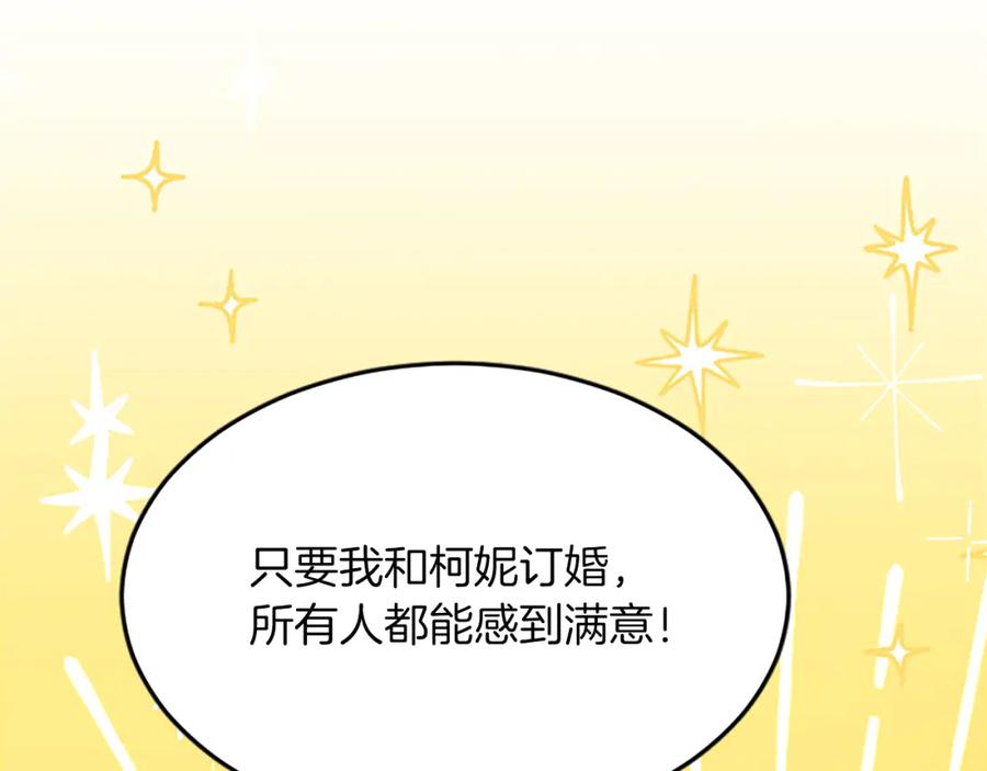 《退婚恶女在旷野生存》第六十二话 订婚 第130页