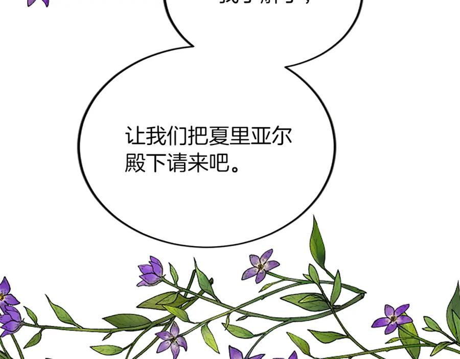 《退婚恶女在旷野生存》第六十二话 订婚 第26页